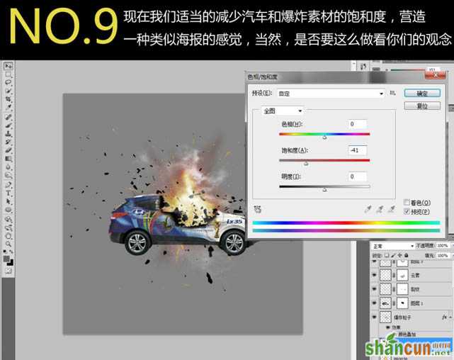 合成汽车爆炸燃烧震撼效果的PS教程