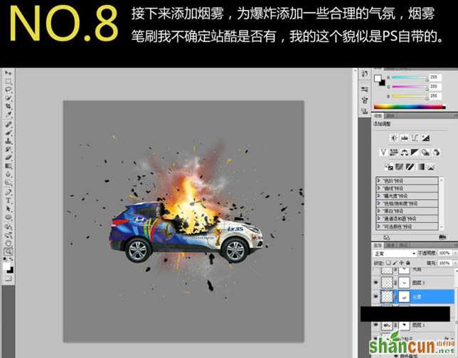 合成汽车爆炸燃烧震撼效果的PS教程
