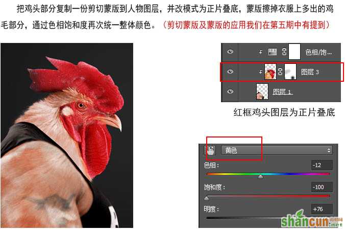 合成创意逼真雄壮公鸡图片的PS教程