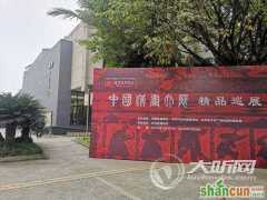 “中国汉画大展精品巡展”泸州站将于3月23日开展