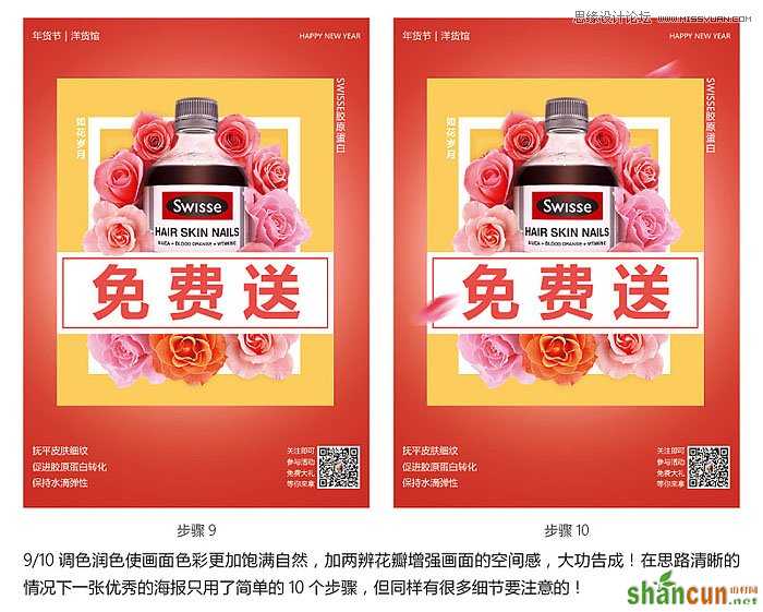 Photoshop合成简约风格的年货海报教程,PS教程,素材中国网