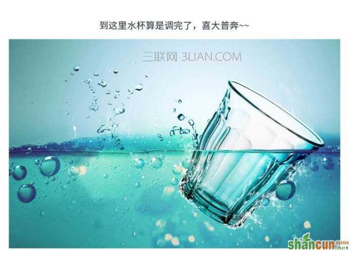 PS合成沉入水中的玻璃杯海报后期合成思路教程