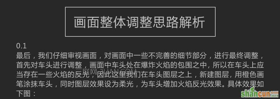 PS合成疯狂的麦克斯4的电影海报教程