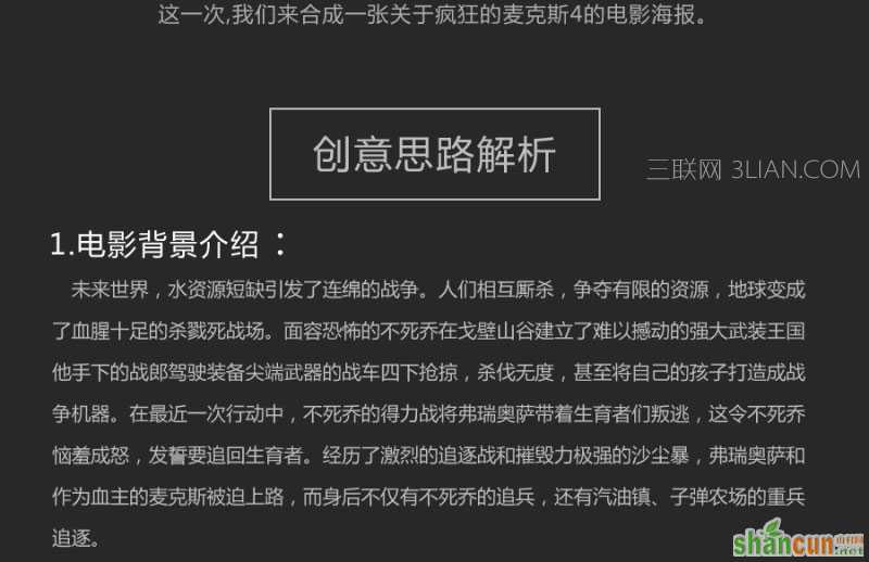 PS合成疯狂的麦克斯4的电影海报教程