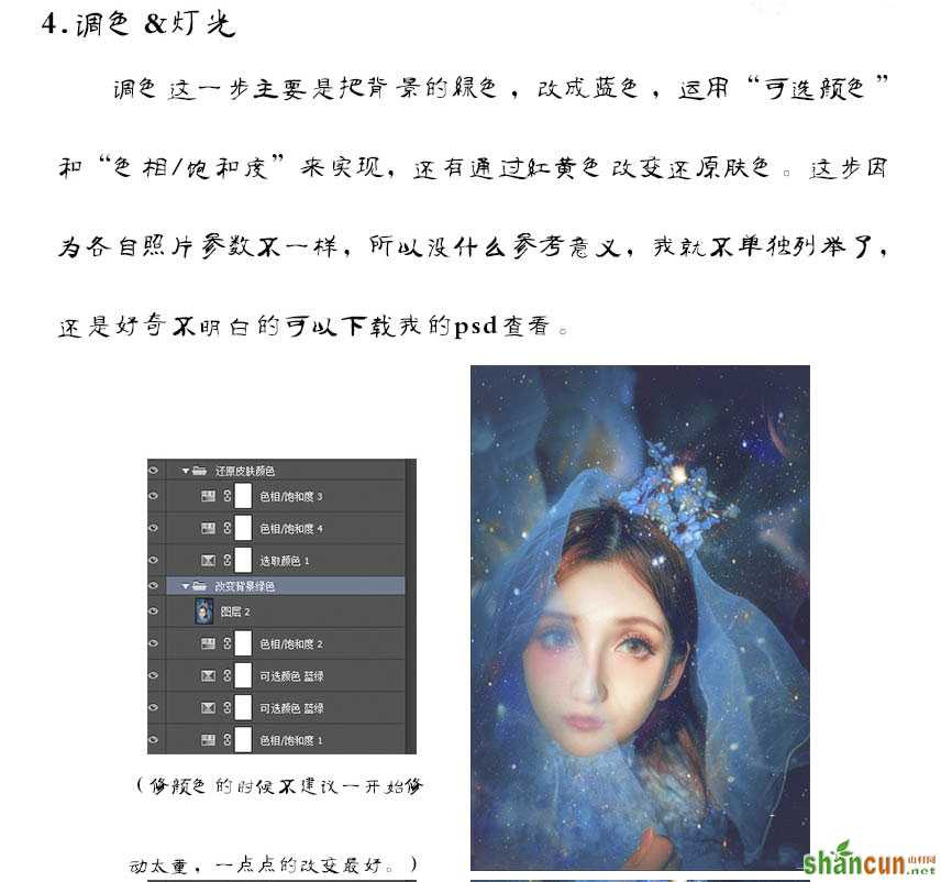 PS合成爱丽丝梦游仙境魔幻星空人像照片教程