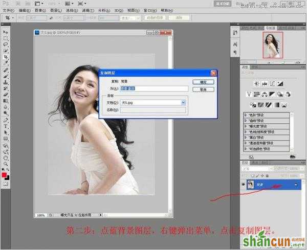 Photoshop使用通道抠出漂亮的美女人像