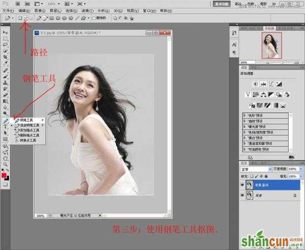 Photoshop使用通道抠出漂亮的美女人像