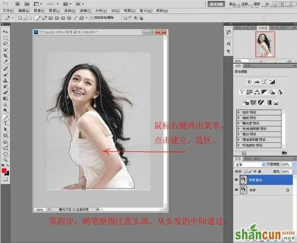 Photoshop使用通道抠出漂亮的美女人像