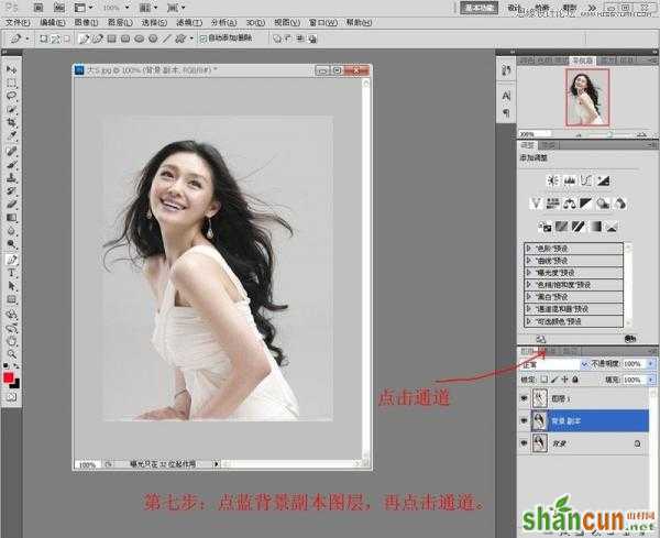 Photoshop使用通道抠出漂亮的美女人像