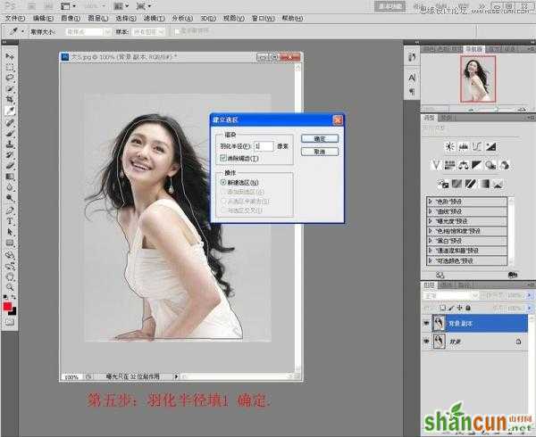 Photoshop使用通道抠出漂亮的美女人像