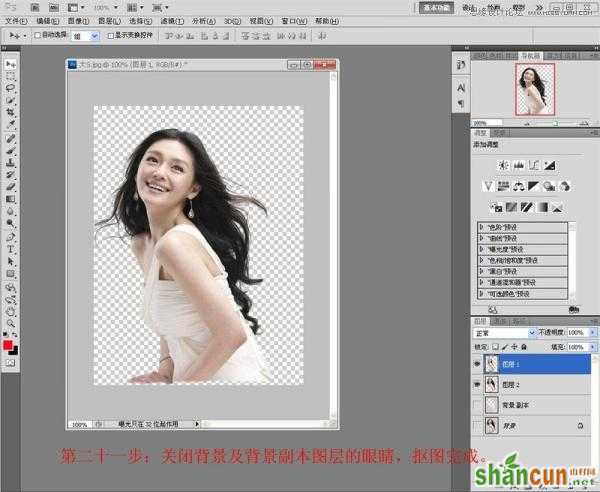 Photoshop使用通道抠出漂亮的美女人像