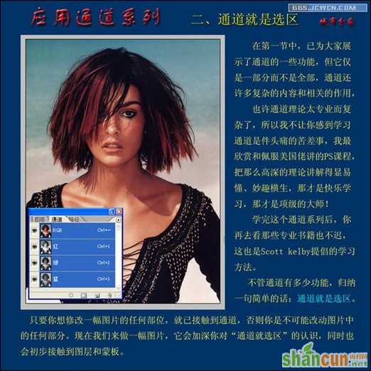 数码暗房之应用通道系列——2、《通道就是选区》