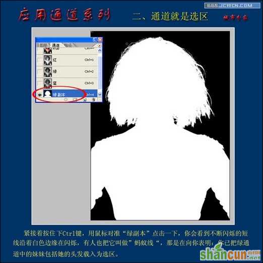 数码暗房之应用通道系列——2、《通道就是选区》