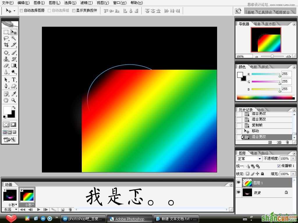 PS动画：超简单的动态光影制作方法教程图-4-2