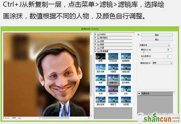 利用液化滤镜把帅哥头像转为搞笑漫画头像