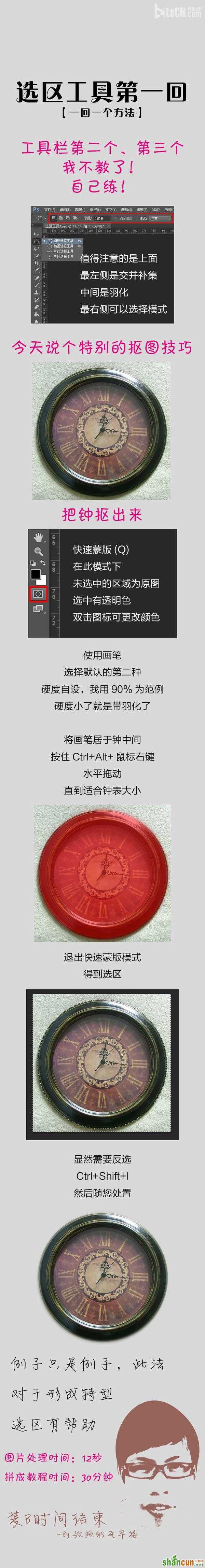 PS抠图有哪些高效的方法？ 山村