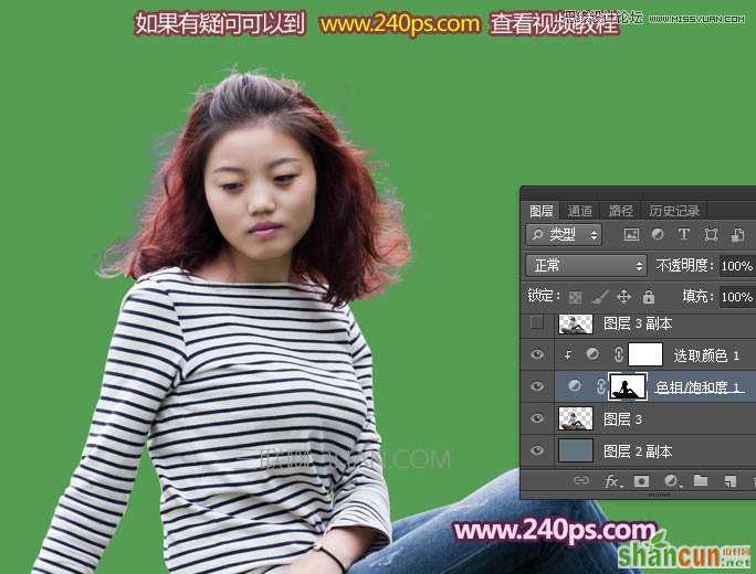 Photoshop给外景人像照片精细抠图教程