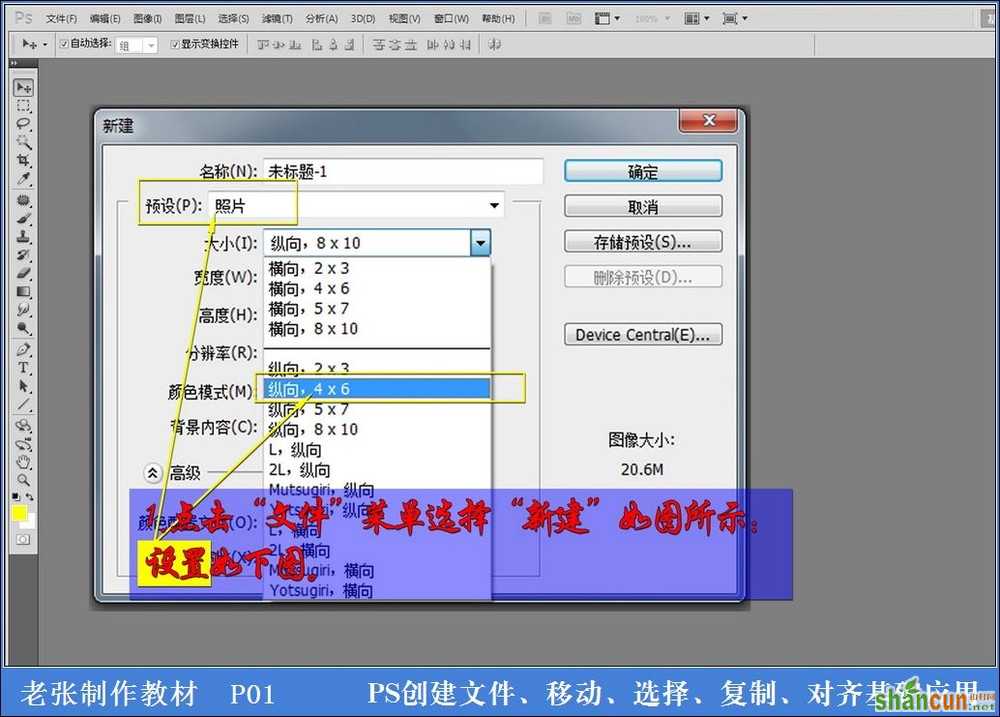 PS基础工具操作方式与方法介绍 飞特网 PS入门实例教程1