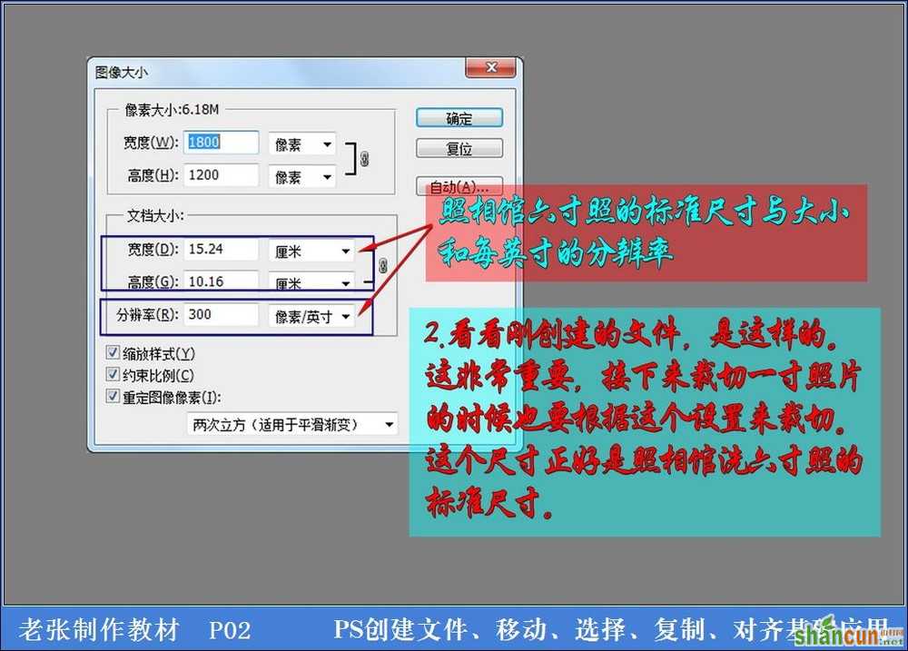 PS基础工具操作方式与方法介绍 飞特网 PS入门实例教程2