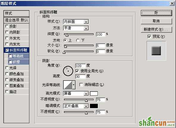 photoshop图层样式之斜面和浮雕教程 山村教程