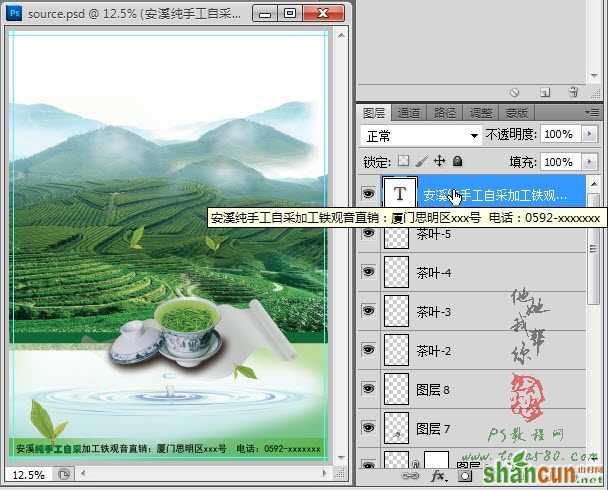 竖版宣传单页设计-安溪茶道【原图06】,山村教程