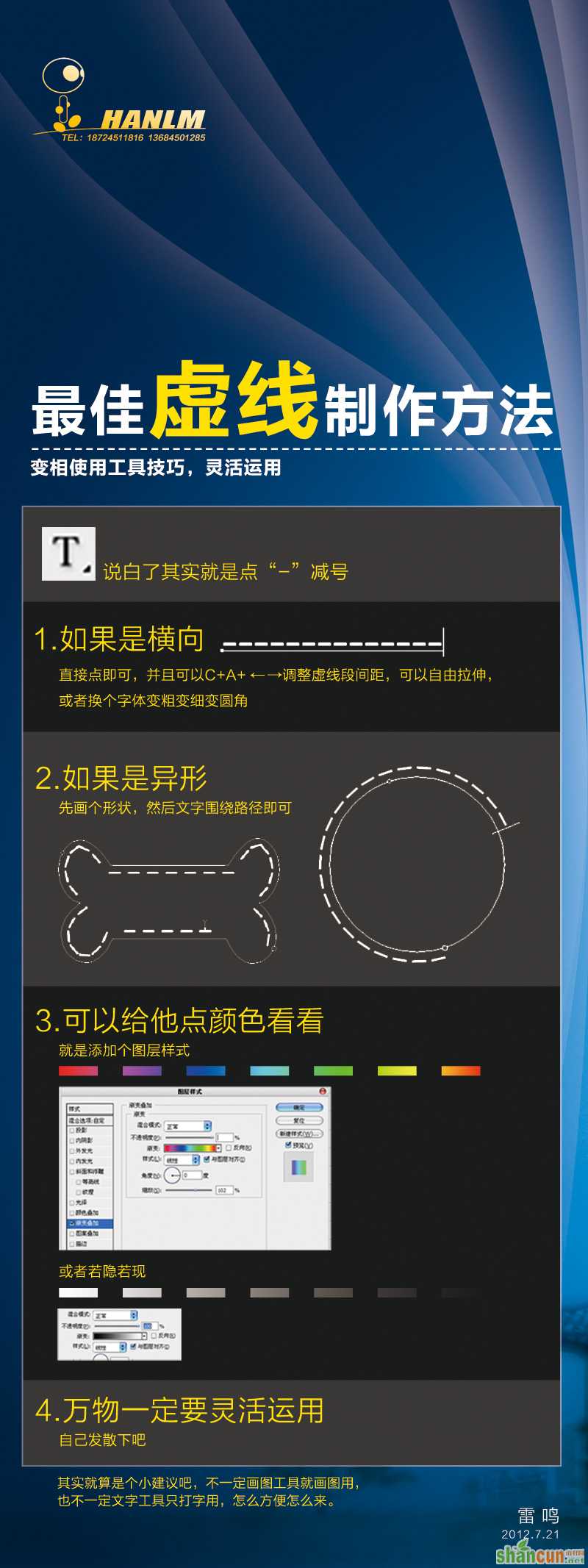 PS另一种运用文字工具简单快速画虚线的方法教程 山村教程