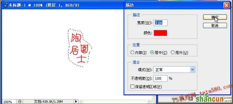 PS设计教程-印章设计【教学步骤08】山村教程