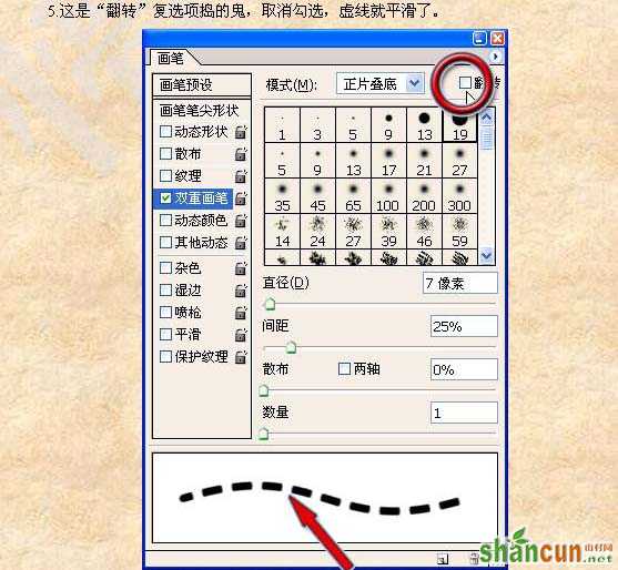 利用双重画笔画出流畅的虚线