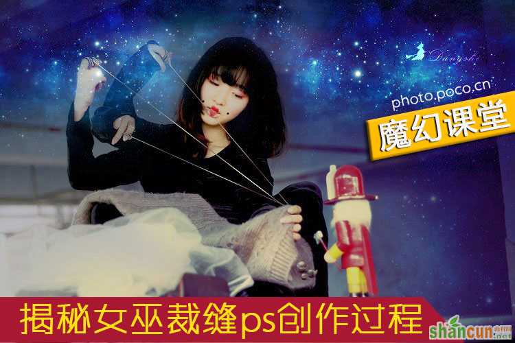 Photoshop打造创意风格的女巫裁缝效果 山村