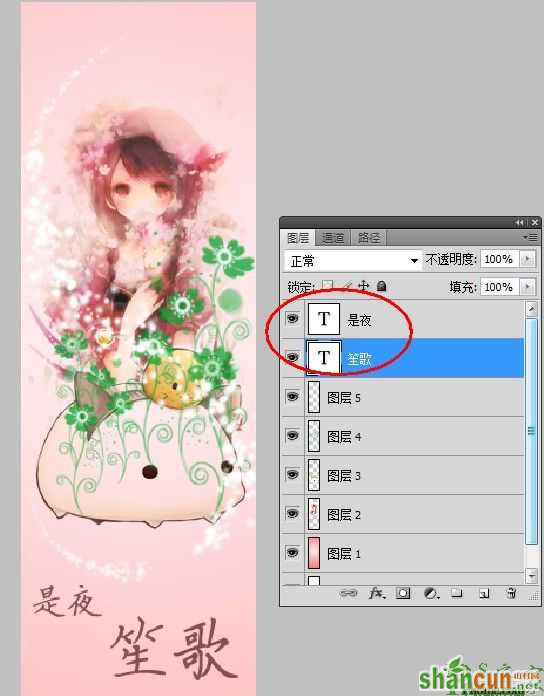 Photoshop制作可爱的少女系书签教程图-8