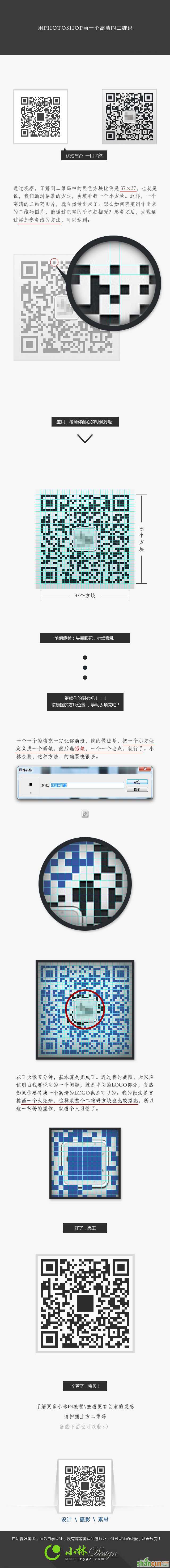 用ps制作一个高清的二维码 山村