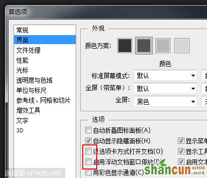 photoshop cs6修改打开方式