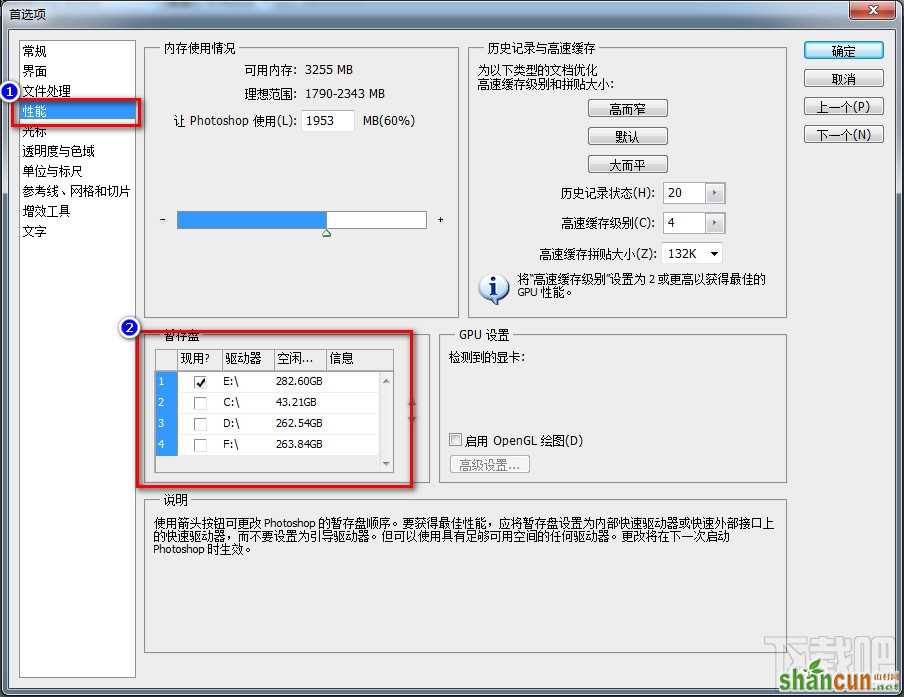 ps修改暂存盘位置