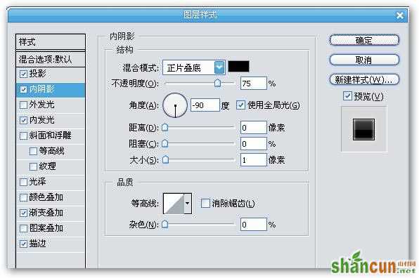 图层样式之内阴影参数