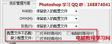 photoshop颜色配置文件丢失