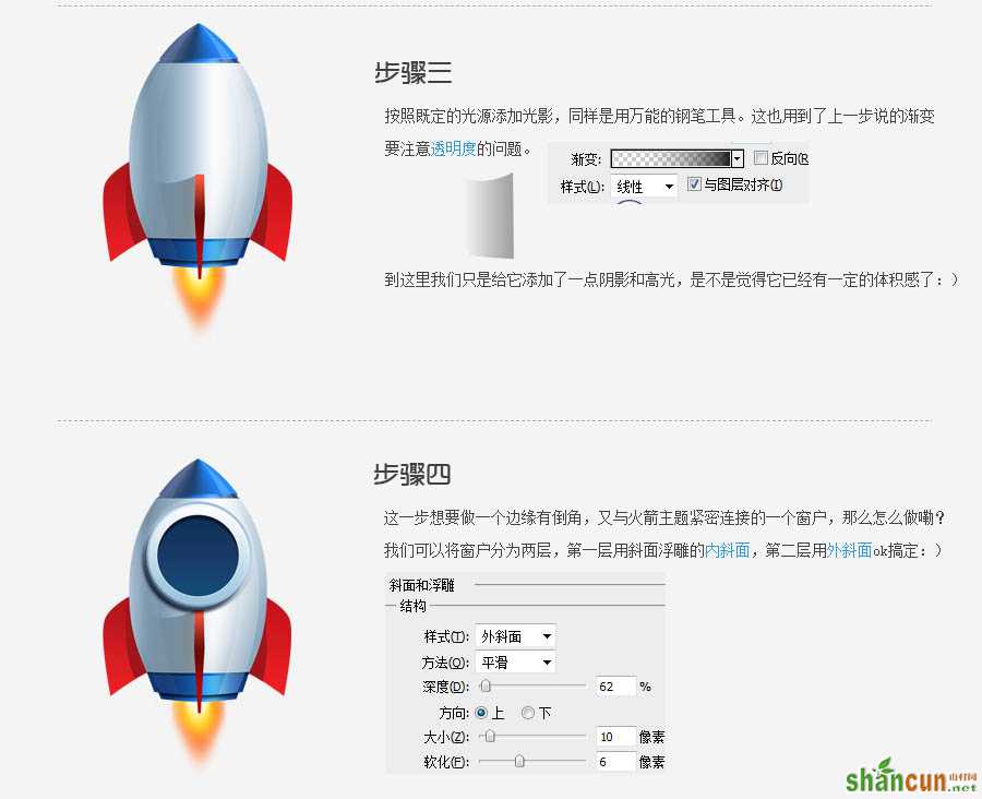 PS绘制一个火箭的图标3