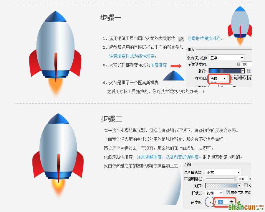 PS绘制一个火箭的图标2