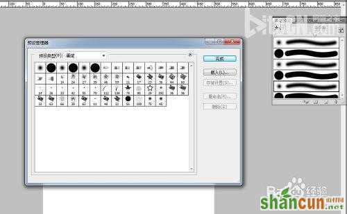 【图文教程】ps如何载入新的画笔?