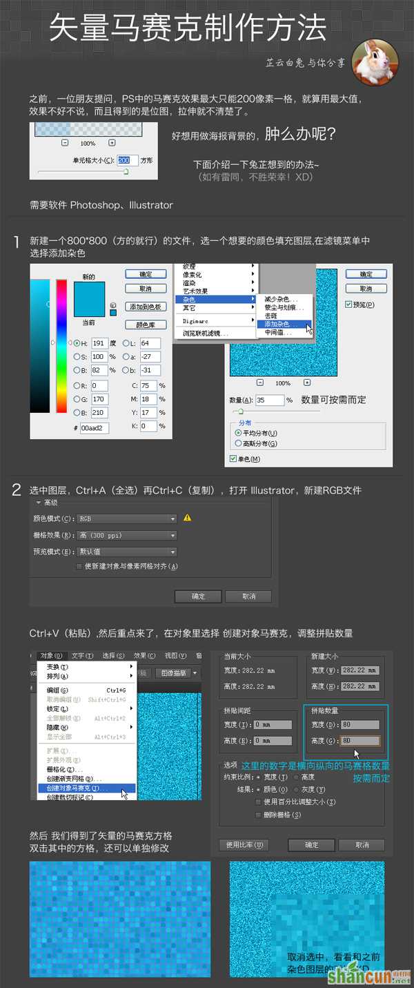 PS矢量马赛克制作方法 山村