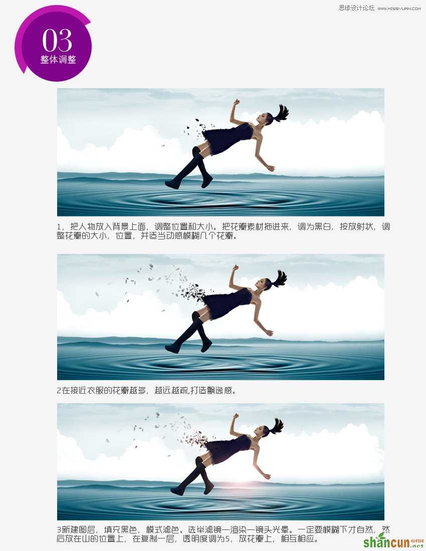 Photoshop解析淘宝全屏海报的设计过程,PS教程,思缘教程网