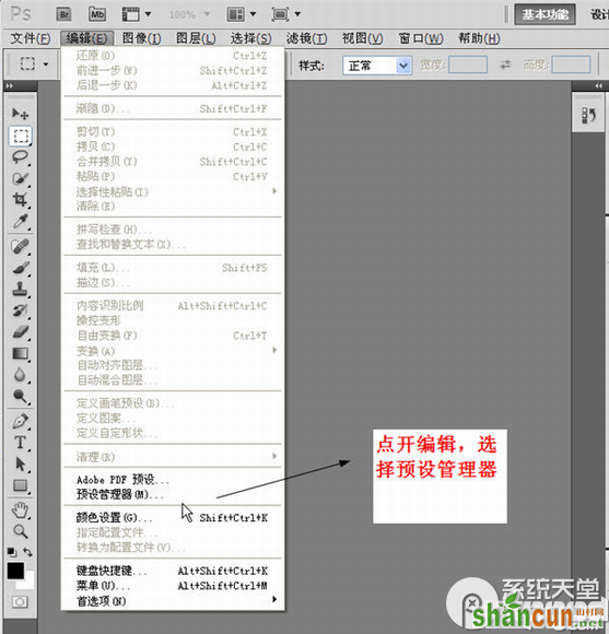 ps笔刷怎么安装？ps笔刷下载完安装教程  山村