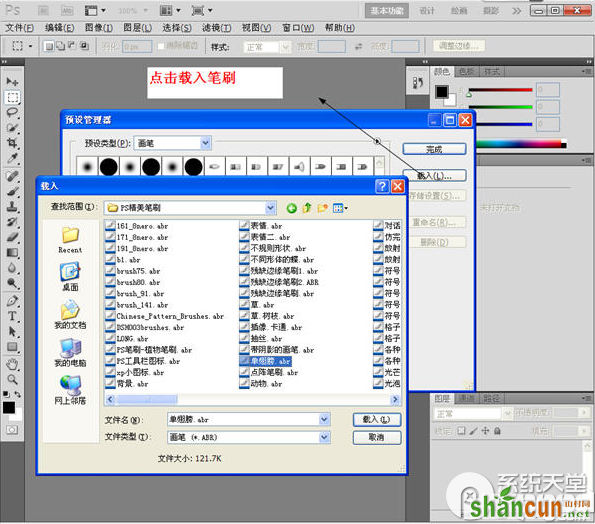 ps笔刷怎么安装？ps笔刷下载完安装教程