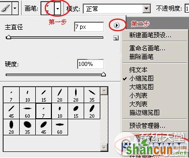 ps笔刷怎么用？ps笔刷使用教程