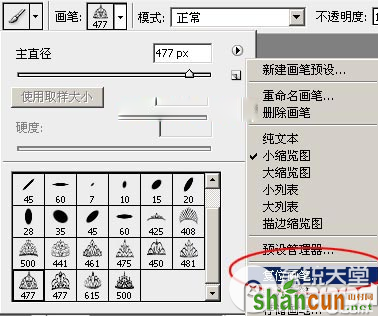 ps笔刷怎么用？ps笔刷使用教程