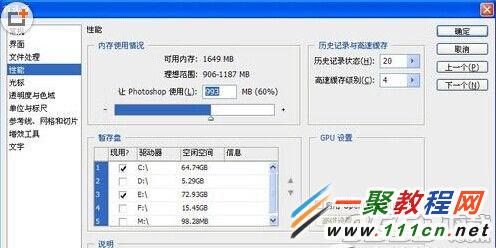 photoshop提示暂存盘已满怎么办？ps提示暂存盘已满如何解决