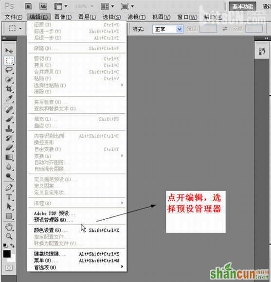 怎么安装ps笔刷？ps笔刷下载完安装教程  山村