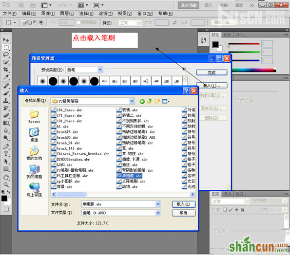 怎么安装ps笔刷？ps笔刷下载完安装教程