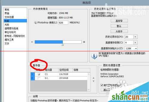 ps暂存盘已满怎么办？PS CS6提示：不能打开暂存盘文件的解决办法