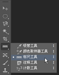 标尺工具