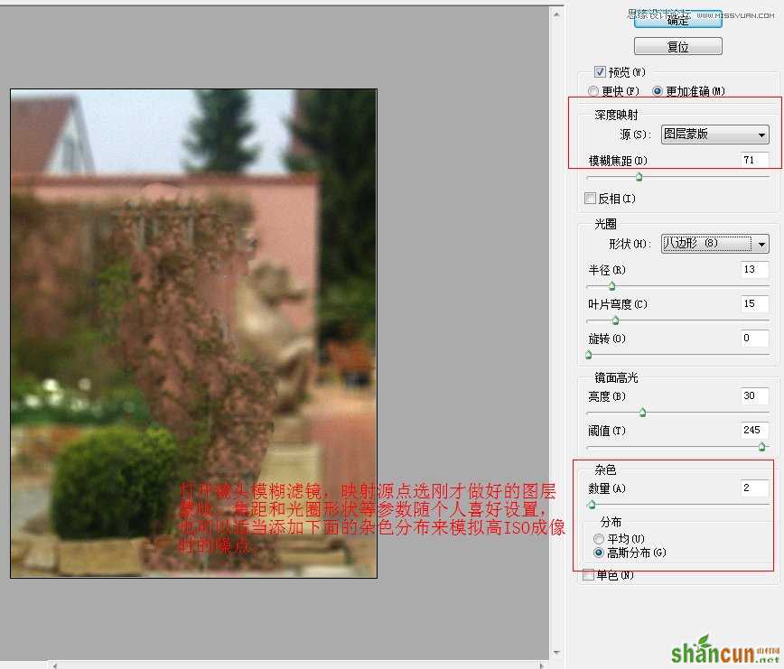 Photoshop实例讲解镜头模糊的使用,PS教程,思缘教程网